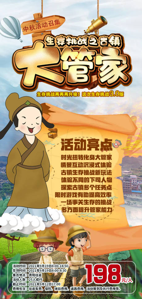 源文件下载【古镇大管家】编号：17100006156106353