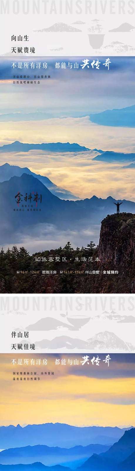源文件下载【享设计】搜索编号：95270006074202056【山水画境地产海报】