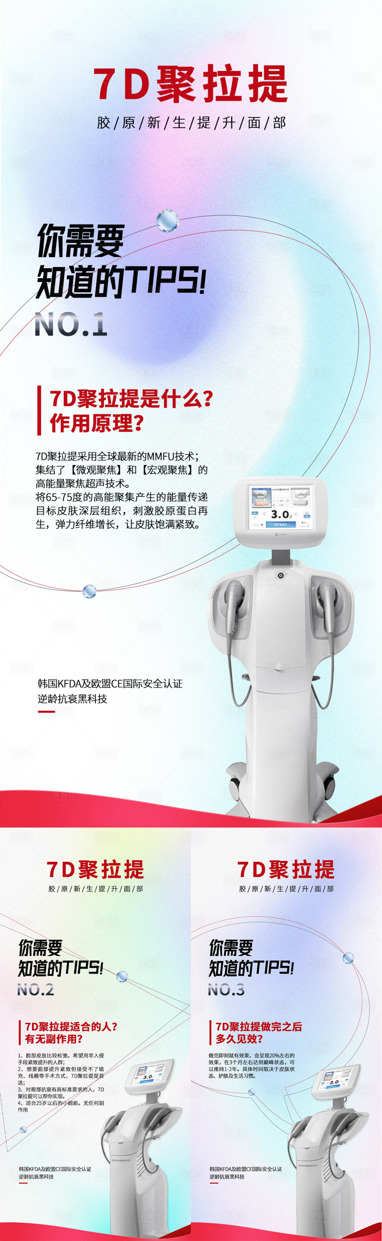 源文件下载【医美7D聚拉提海报】编号：98320006189573007