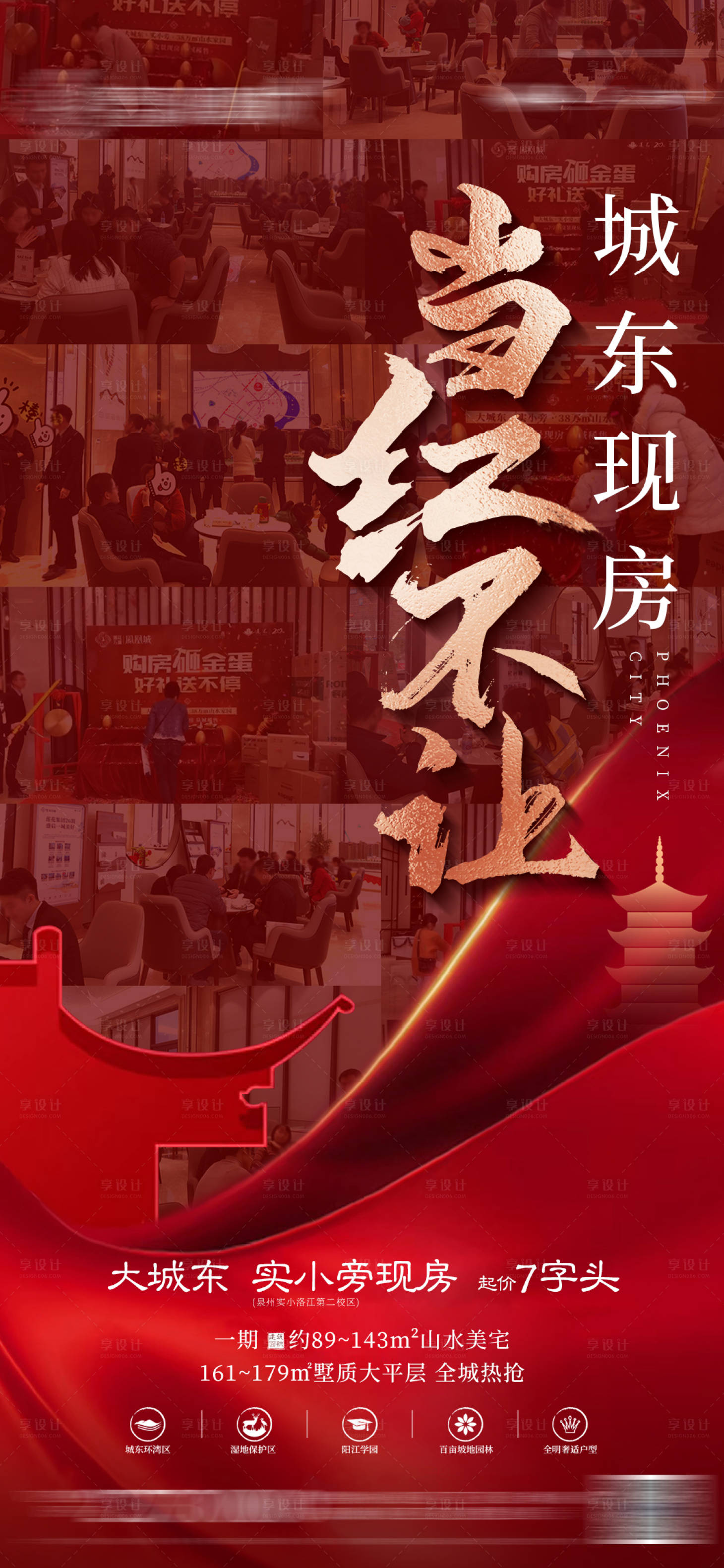 源文件下载【地产热销创意价值点微信海报】编号：45300005895075515