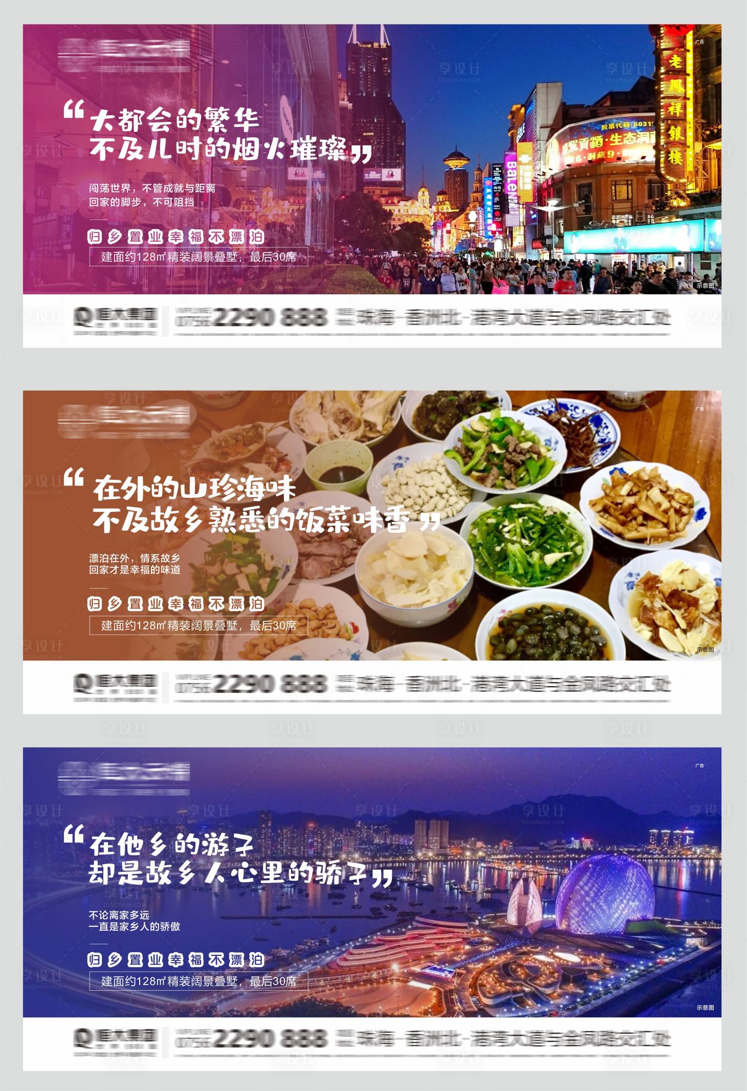 源文件下载【享设计】搜索编号：52480006203849261【归乡置业海报】