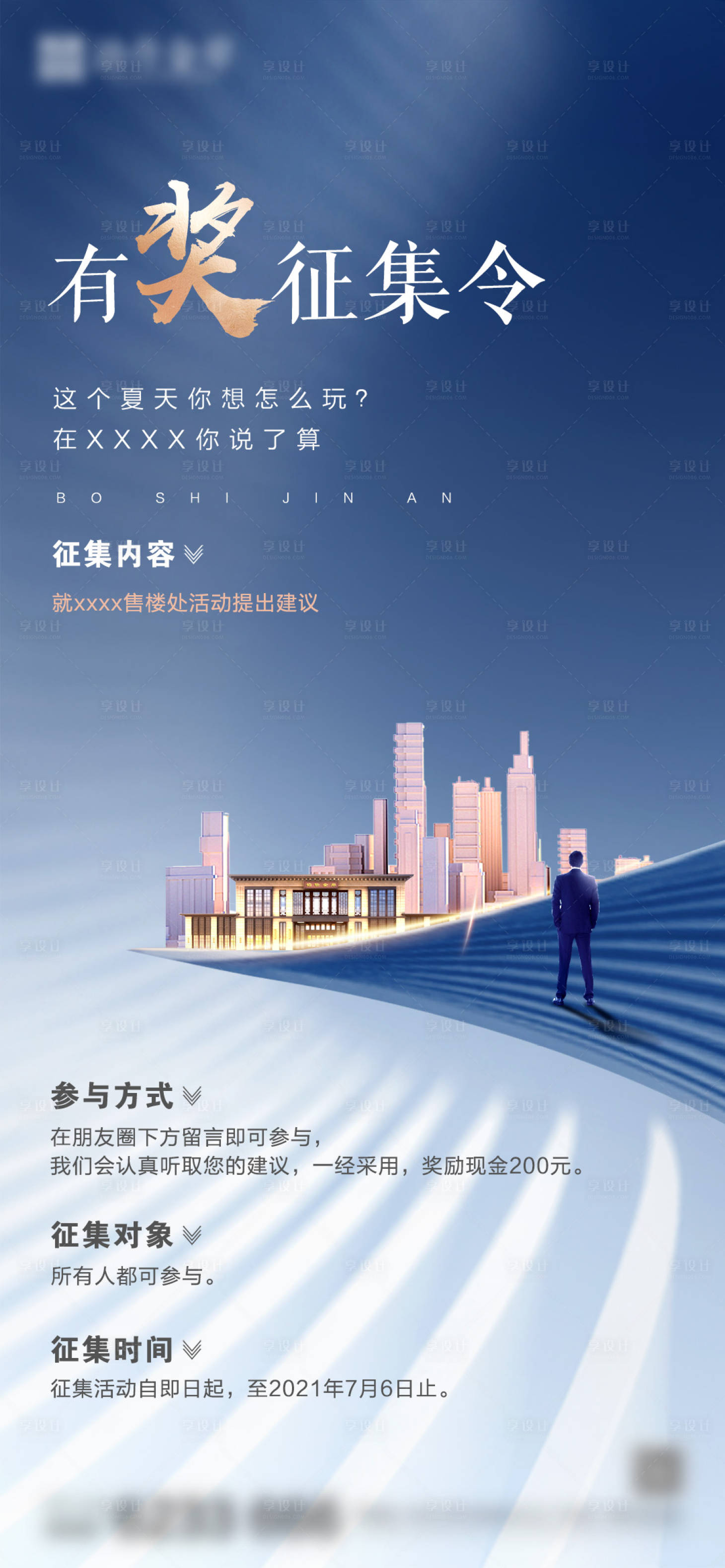 源文件下載【享設計】搜索編號：24960006223328747【房地產有獎征集活動海報】