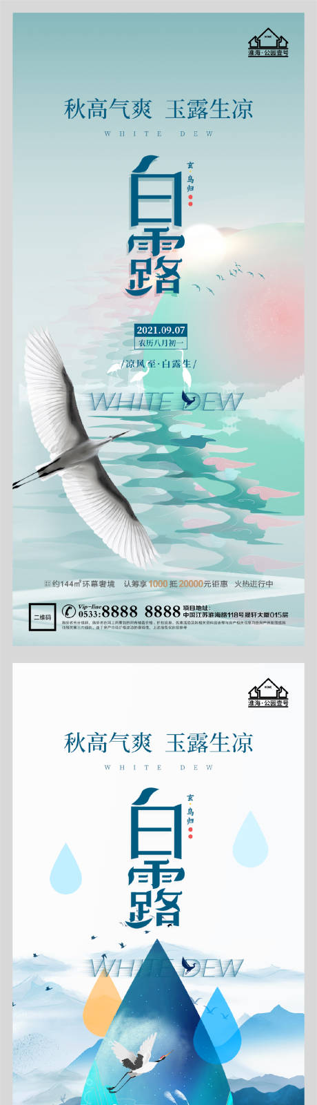 源文件下载【地产白露秋天节气微信H5】编号：77380006200088783