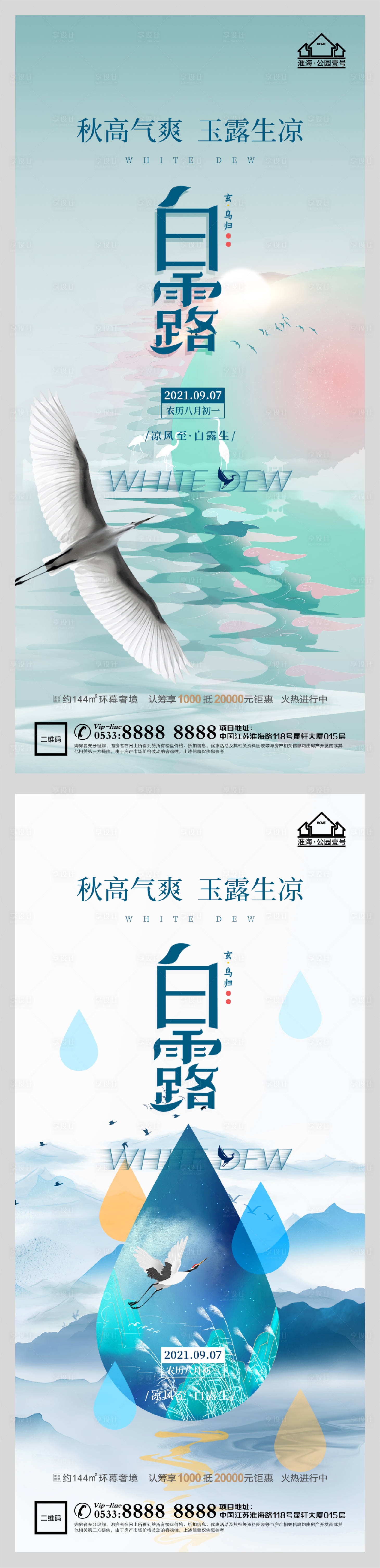 源文件下載【享設計】搜索編號：77380006200088783【地產白露秋天節氣微信H5】