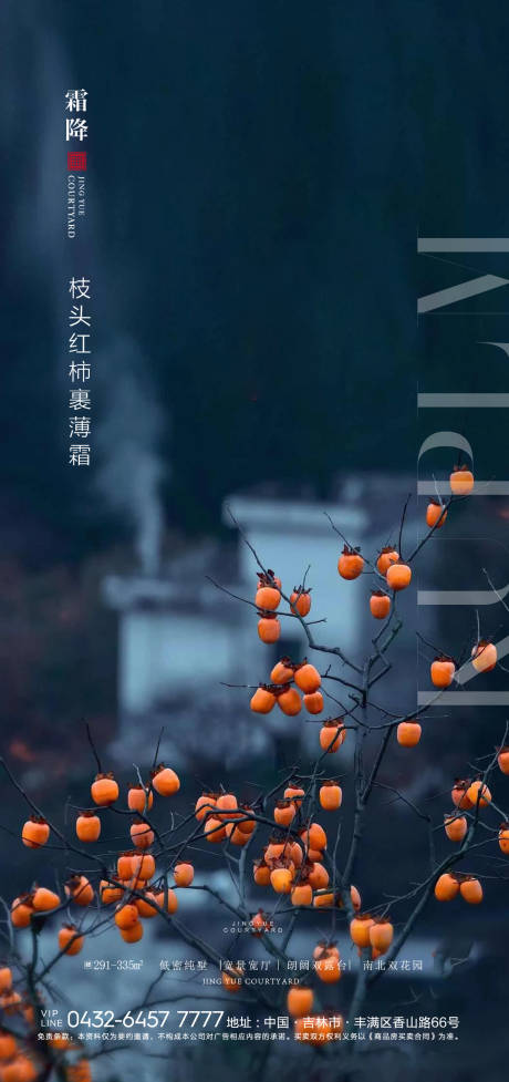 源文件下載【霜降節氣海報】編號：54560006040858175