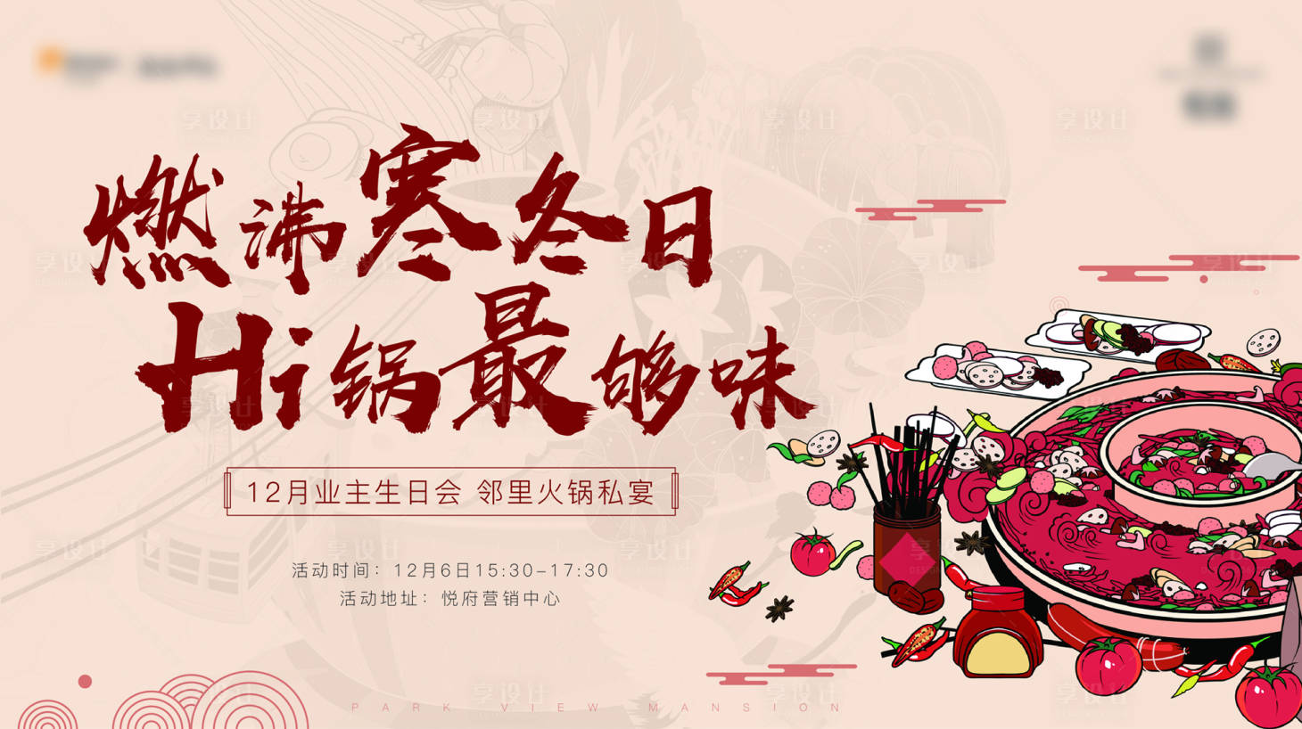 源文件下载【火锅私宴主活动主画面】编号：44200005867768895