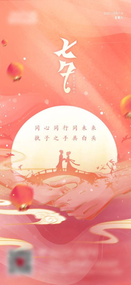源文件下载【七夕情人节海报】编号：97920006003311312