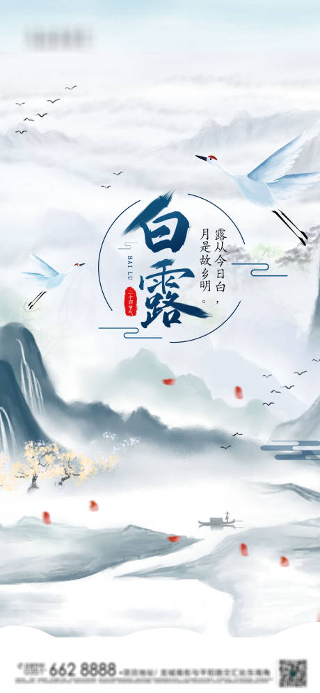 源文件下载【享设计】搜索编号：42000006177211926【白露节气海报】