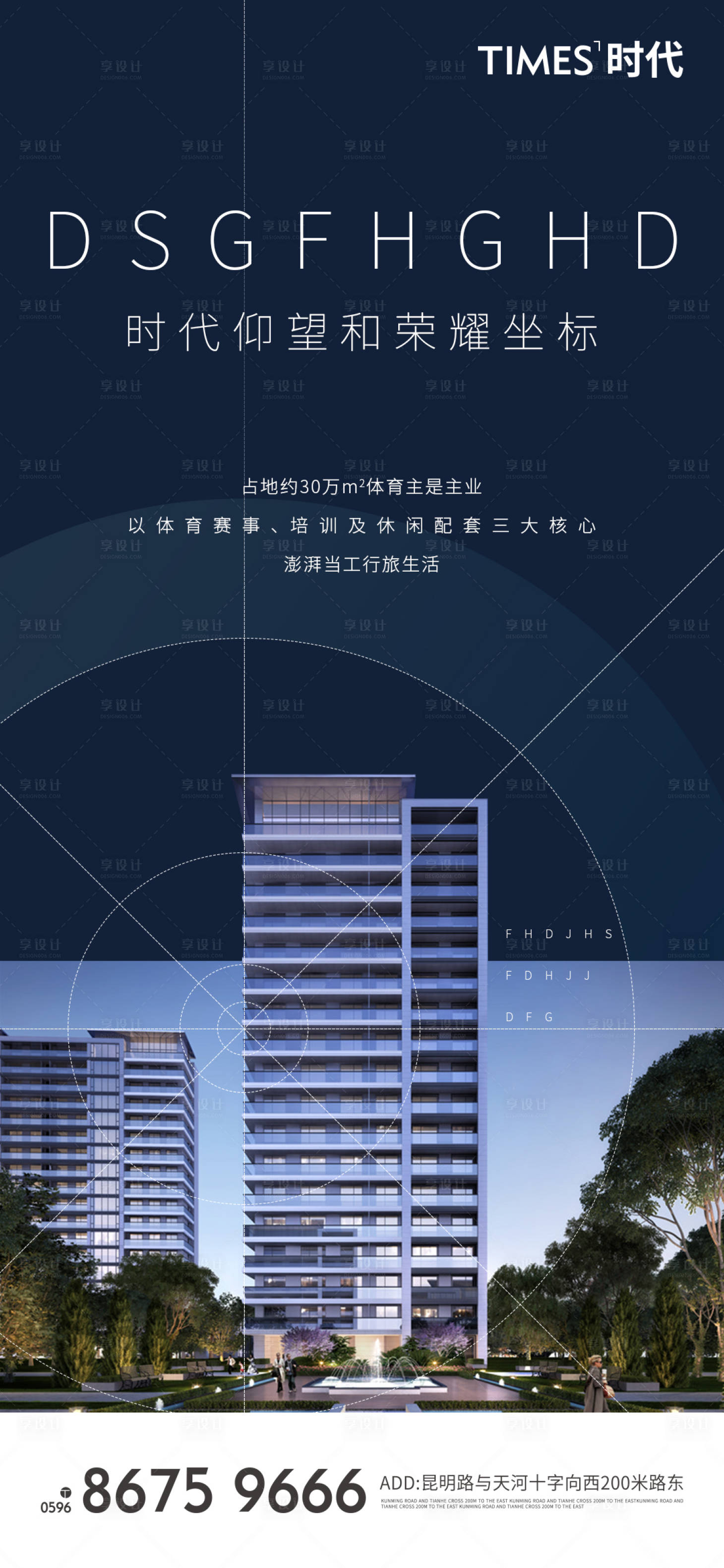 源文件下載【享設(shè)計(jì)】搜索編號(hào)：79830006154486280【地產(chǎn)價(jià)值點(diǎn) 】