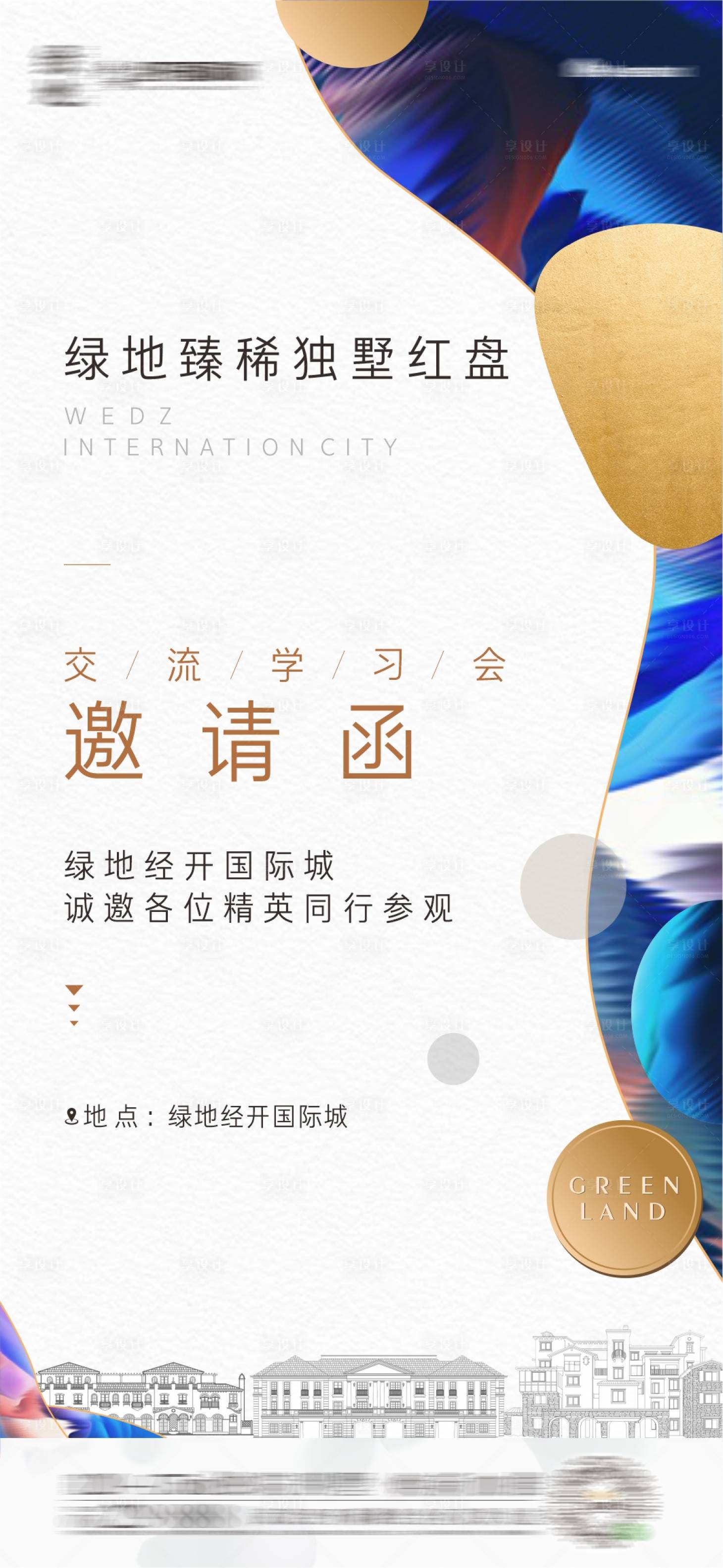 源文件下載【享設(shè)計(jì)】搜索編號(hào)：70800005876952187【邀請(qǐng)函學(xué)習(xí)交流刷屏稿】
