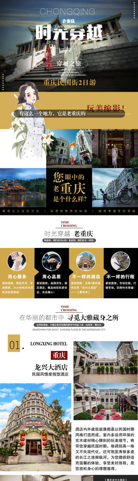 源文件下载【享设计】搜索编号：42500005866382455【时光穿梭重庆民国街旅游电商详情页】