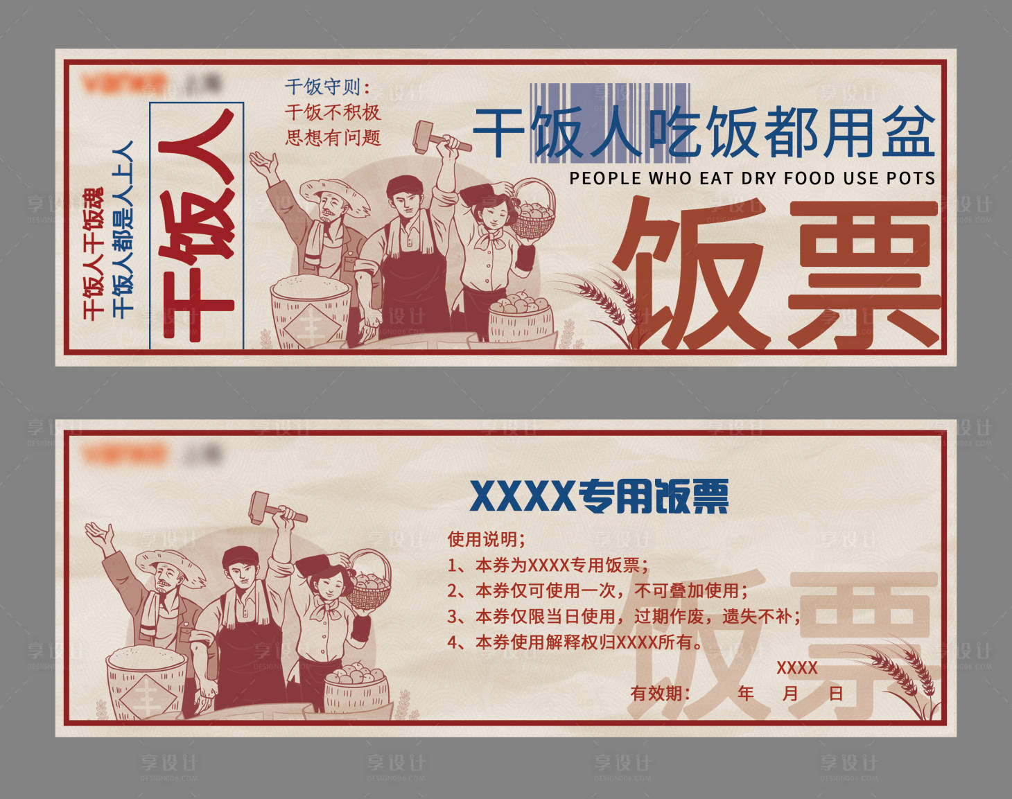 源文件下载【复古饭票餐饮兑换券】编号：79170005981803307