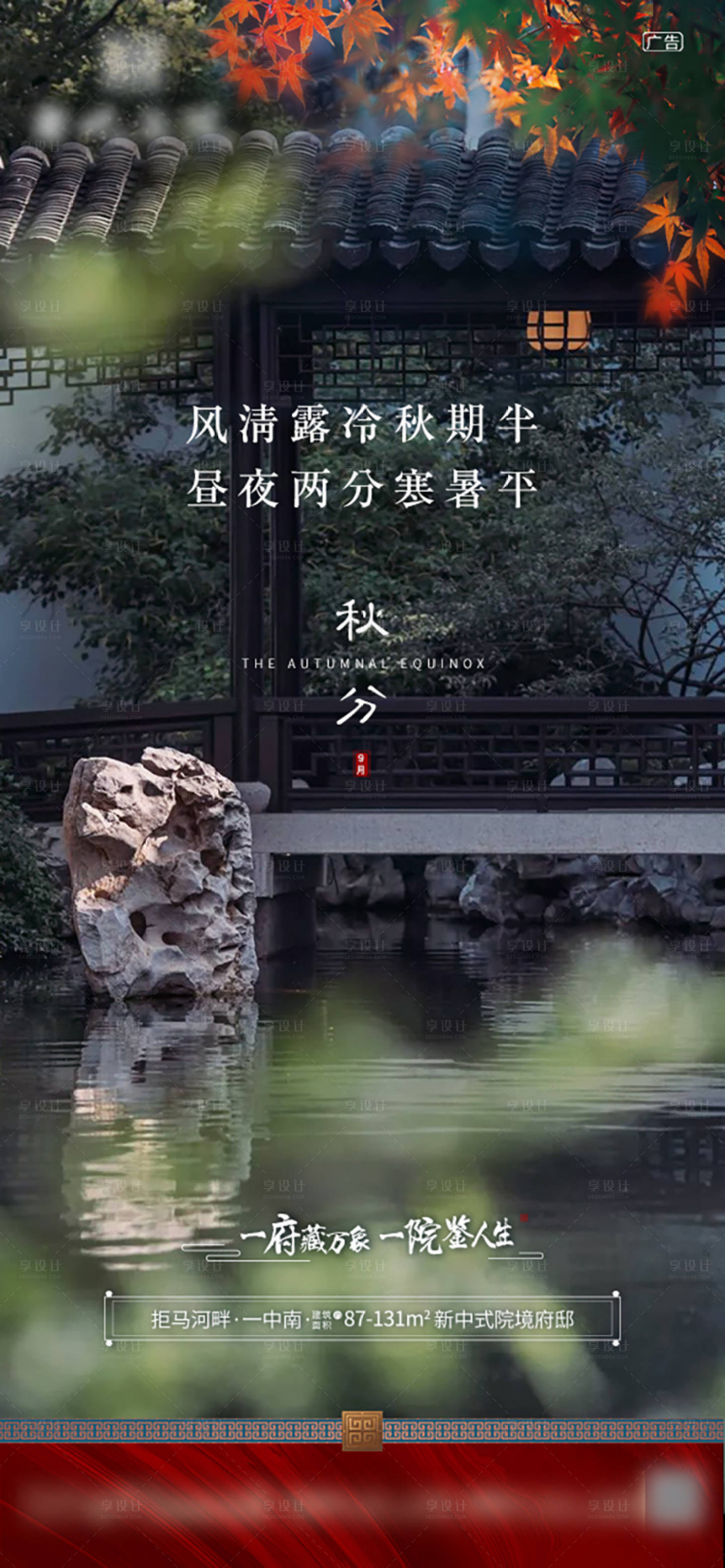 源文件下載【享設(shè)計(jì)】搜索編號(hào)：63110006200031794【秋分海報(bào)】