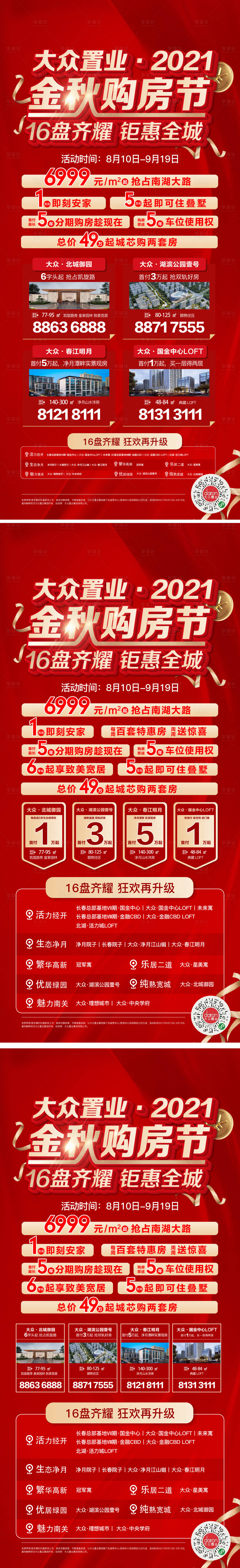 源文件下载【刚需购房节大字报】编号：43700006163445358