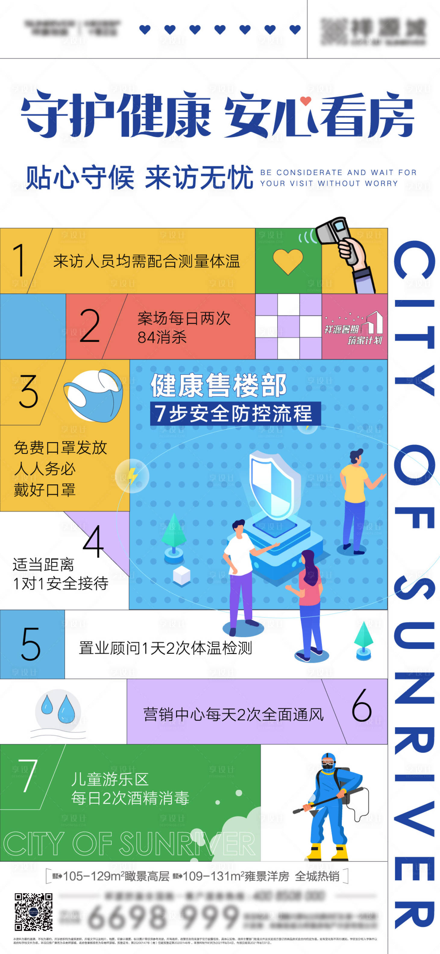 源文件下载【安心看房】编号：68490006213963355