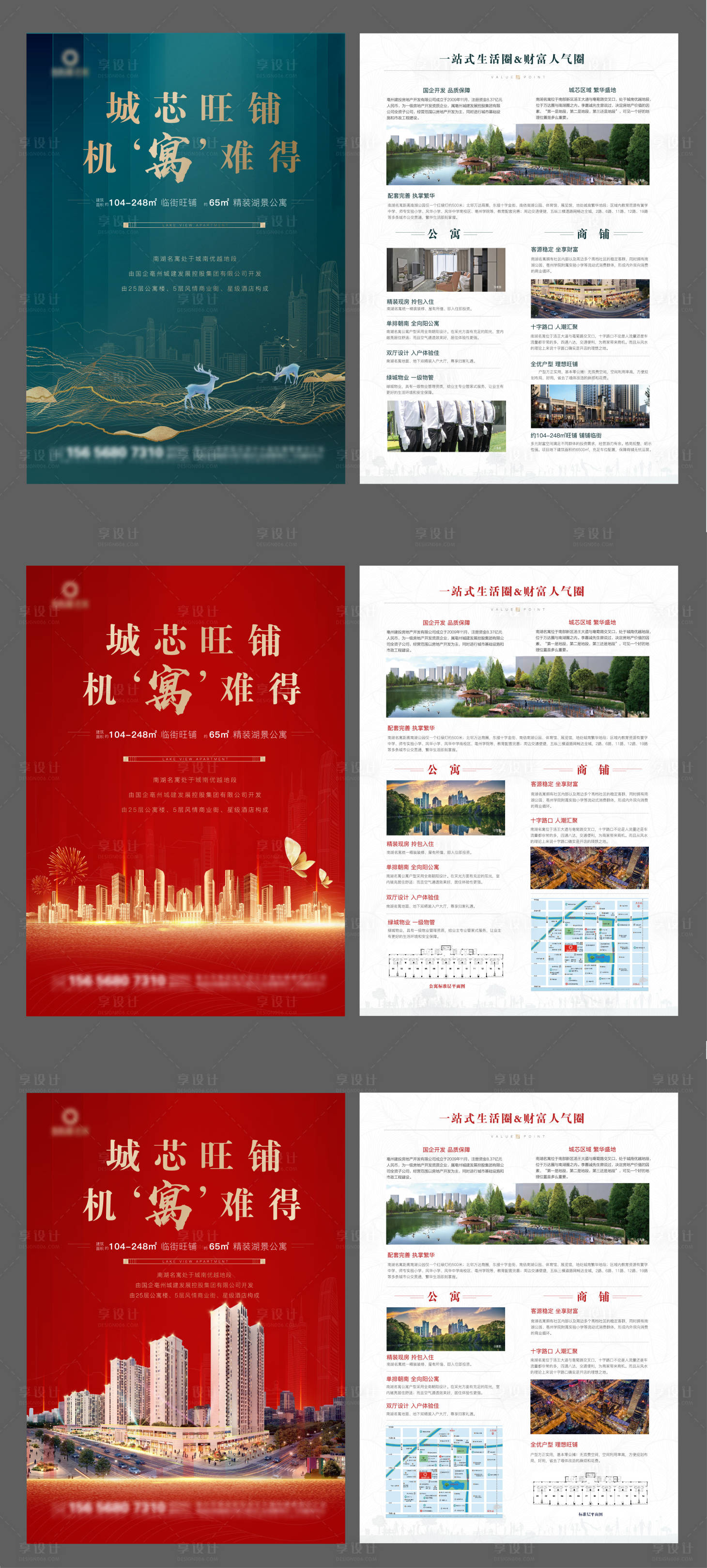 源文件下載【享設計】搜索編號：32300006277279303【地產商鋪招商DM單頁】