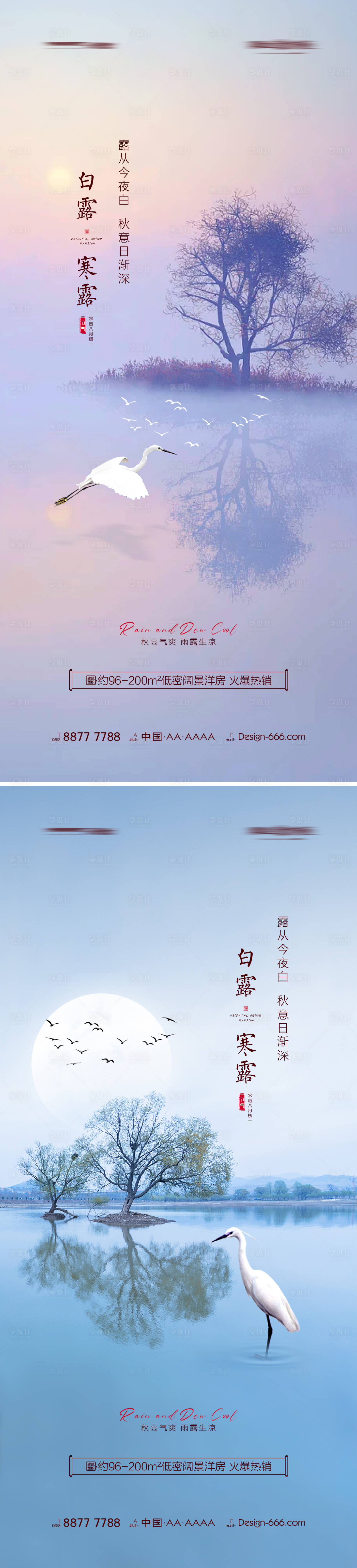 源文件下载【享设计】搜索编号：50780006056207282【地产白露寒露意境系列海报】