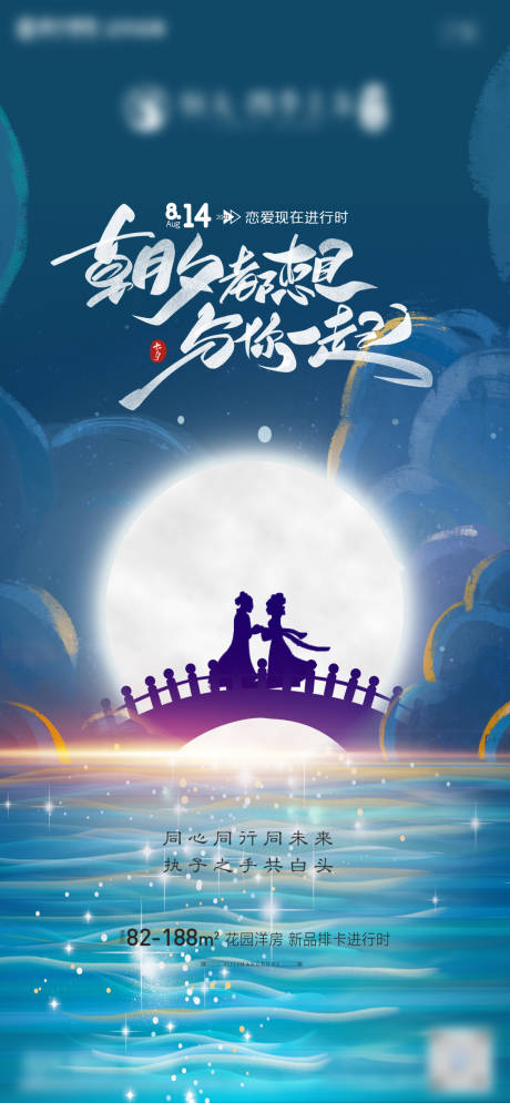 源文件下载【七夕移动端海报】编号：55550005933072082