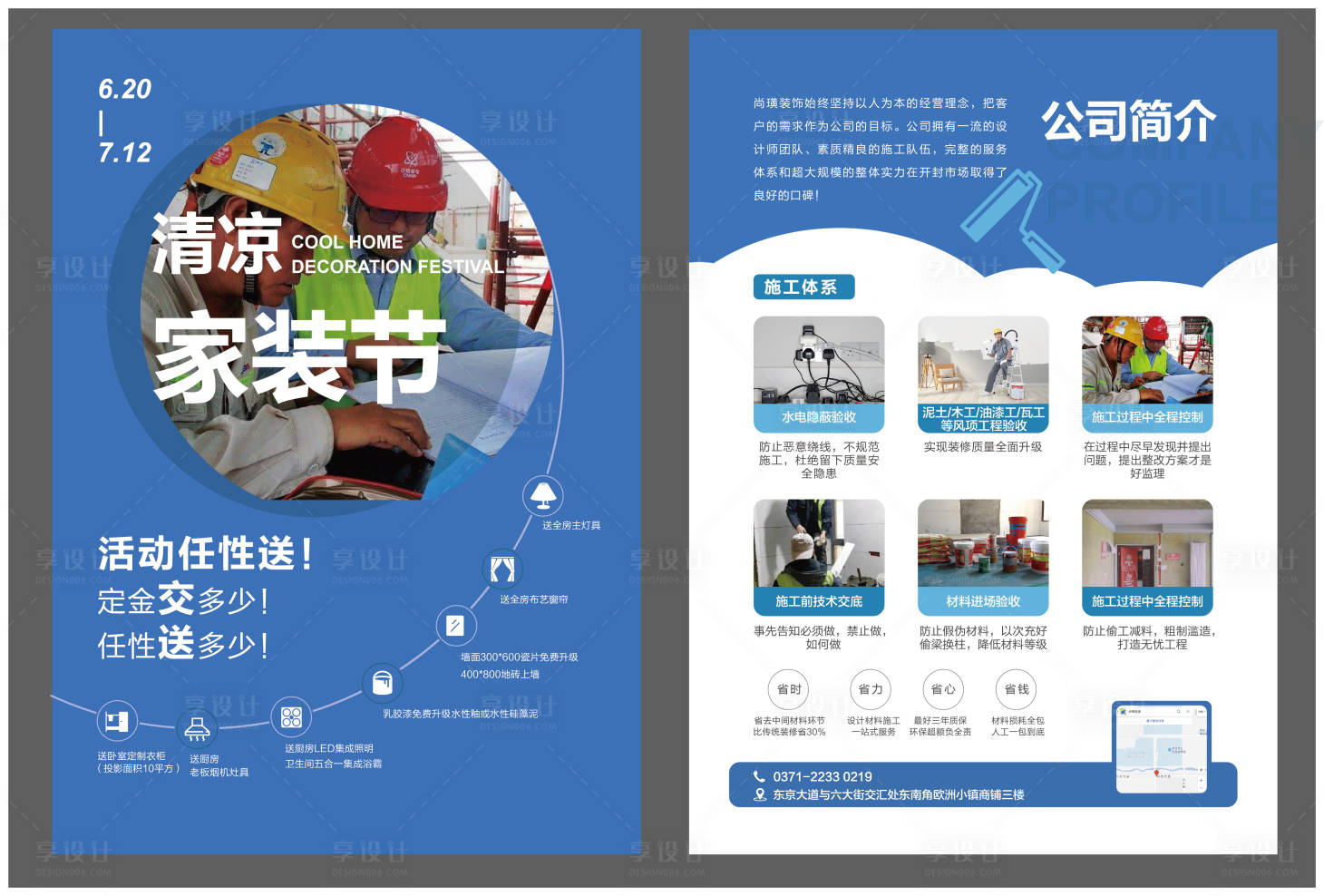 源文件下载【享设计】搜索编号：73710006073862268【装修单页】