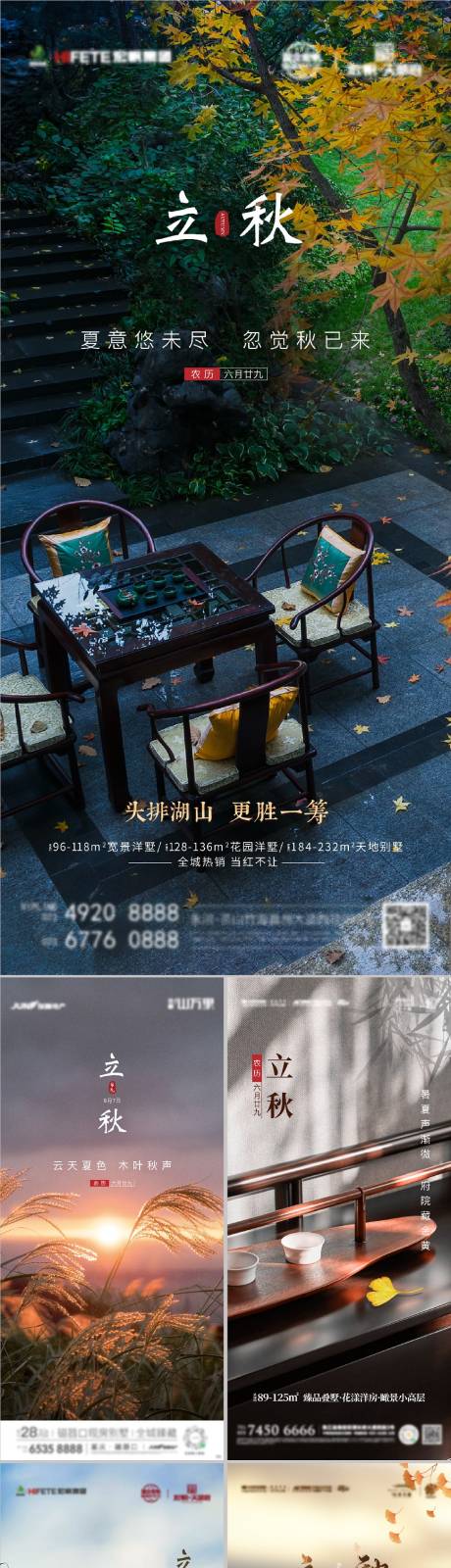 源文件下载【立秋高端节气宣传海报】编号：98870005901091156