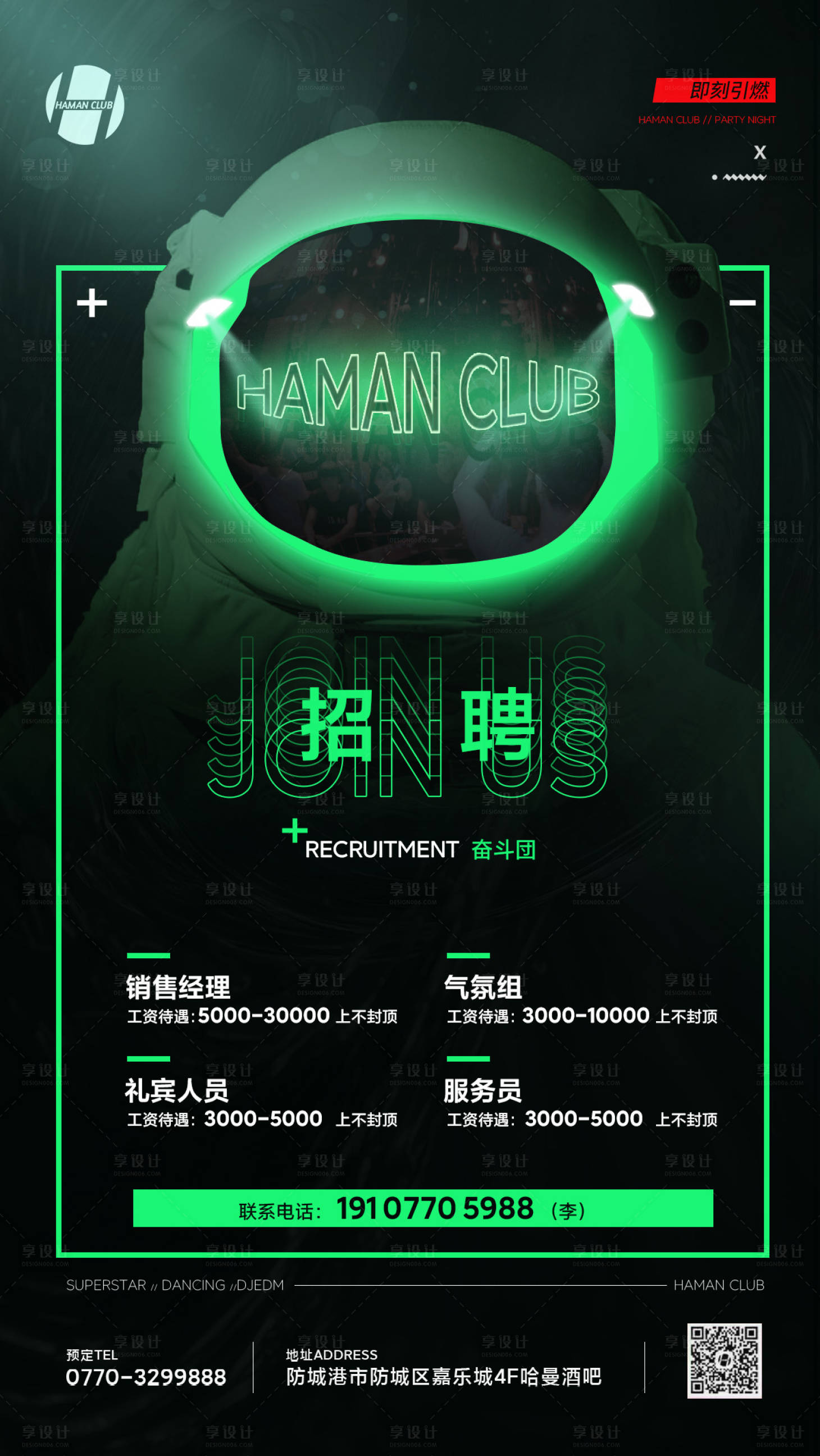 源文件下載【享設計】搜索編號：39220006008759623【酒吧夜店招聘海報】