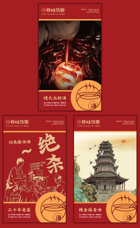 源文件下載【享設計】搜索編號：77640005887085099【瓦罐湯價值點海報】