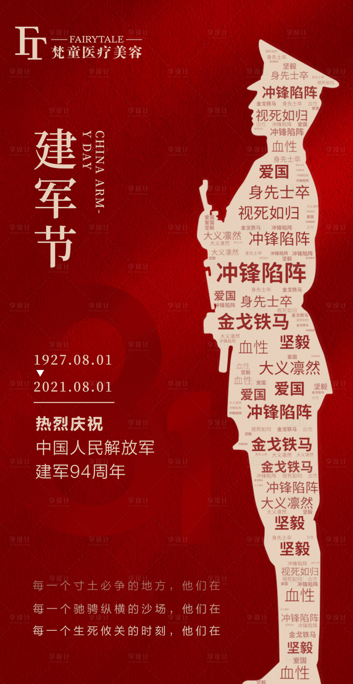 源文件下载【享设计】搜索编号：57020006110336736【建军节海报】