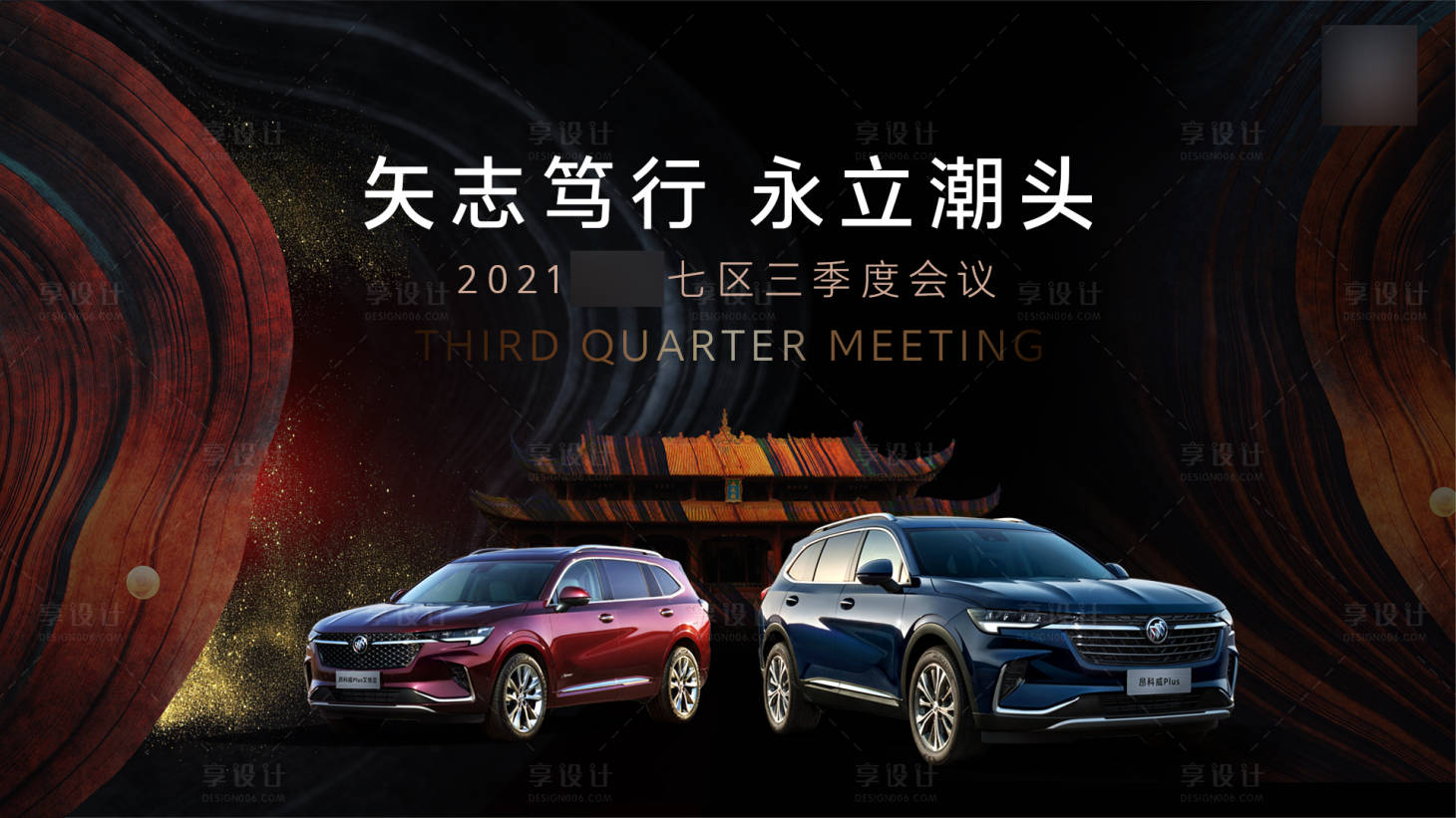 源文件下载【享设计】搜索编号：79290005849047234【汽车会议高级活动展板】