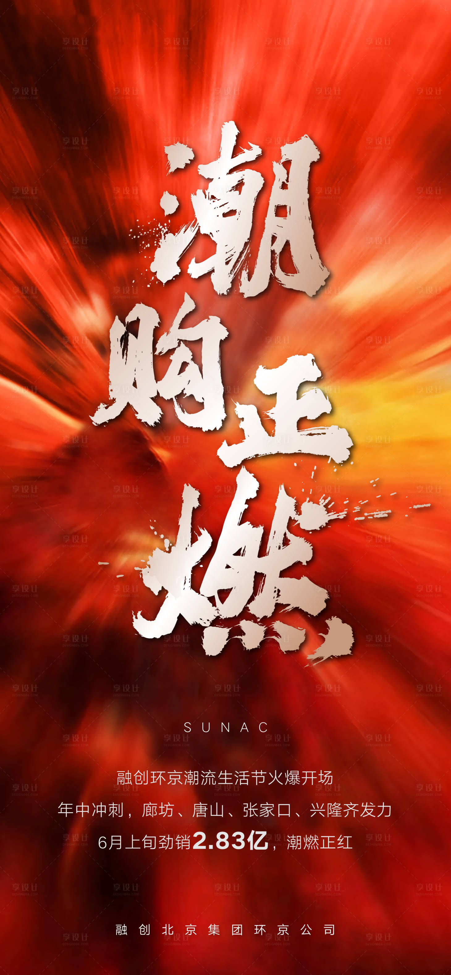 源文件下载【享设计】搜索编号：45020005867952496【品牌热销海报】