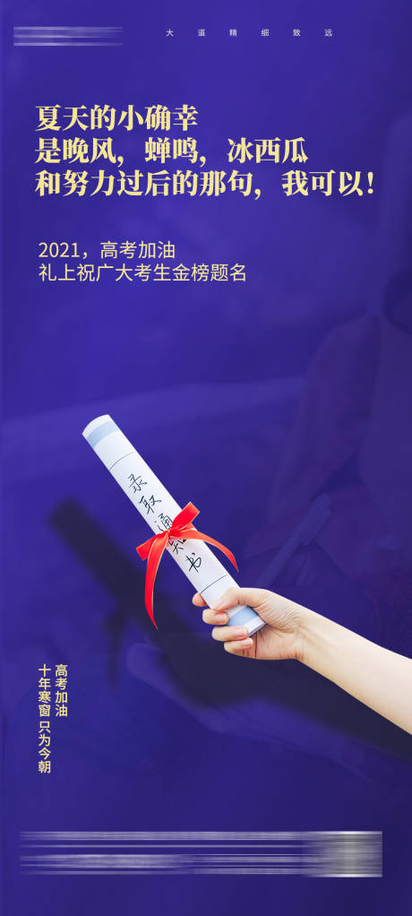 源文件下载【房地产高考海报】编号：31820006033606695
