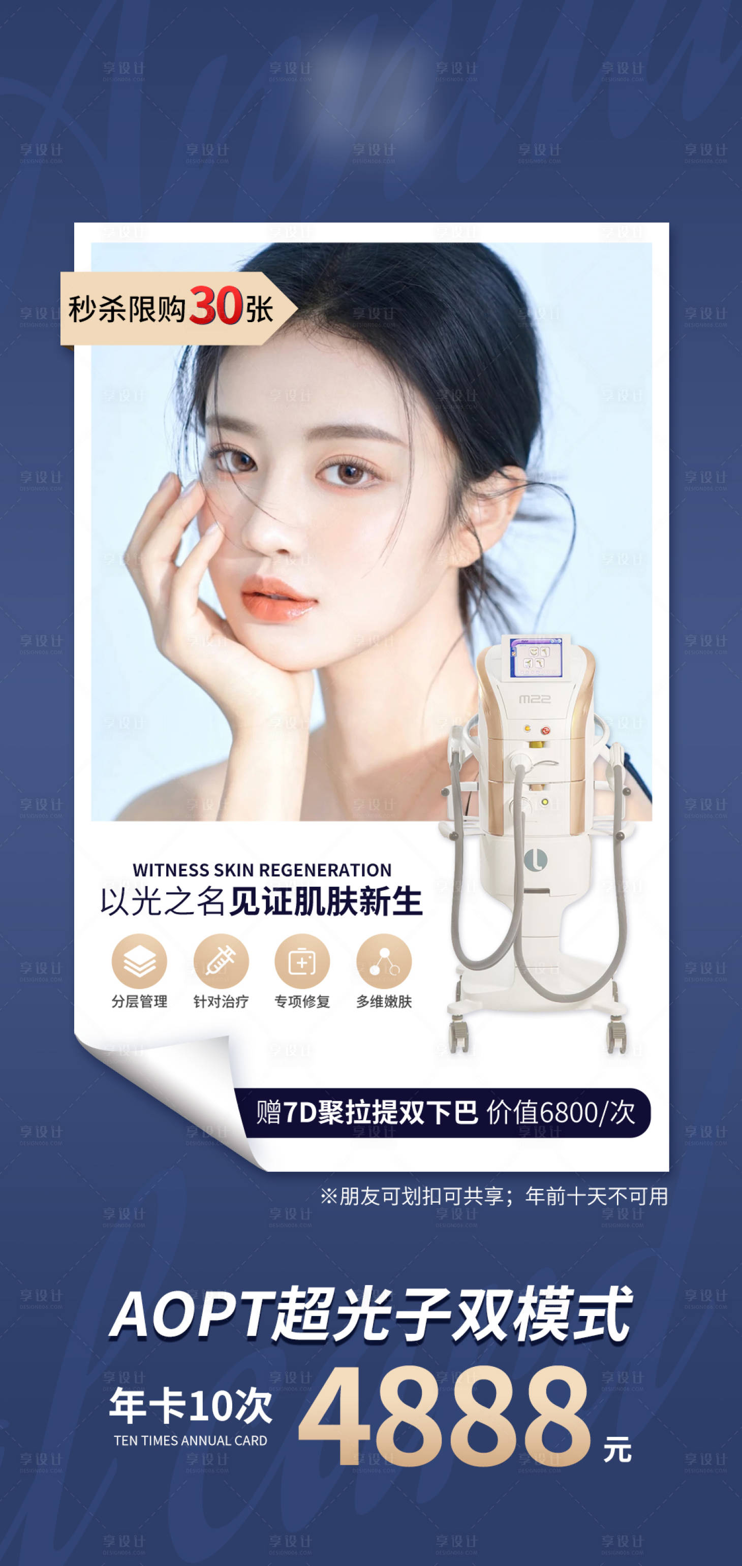 源文件下载【享设计】搜索编号：95500005894894785【M22超光子年卡海报】