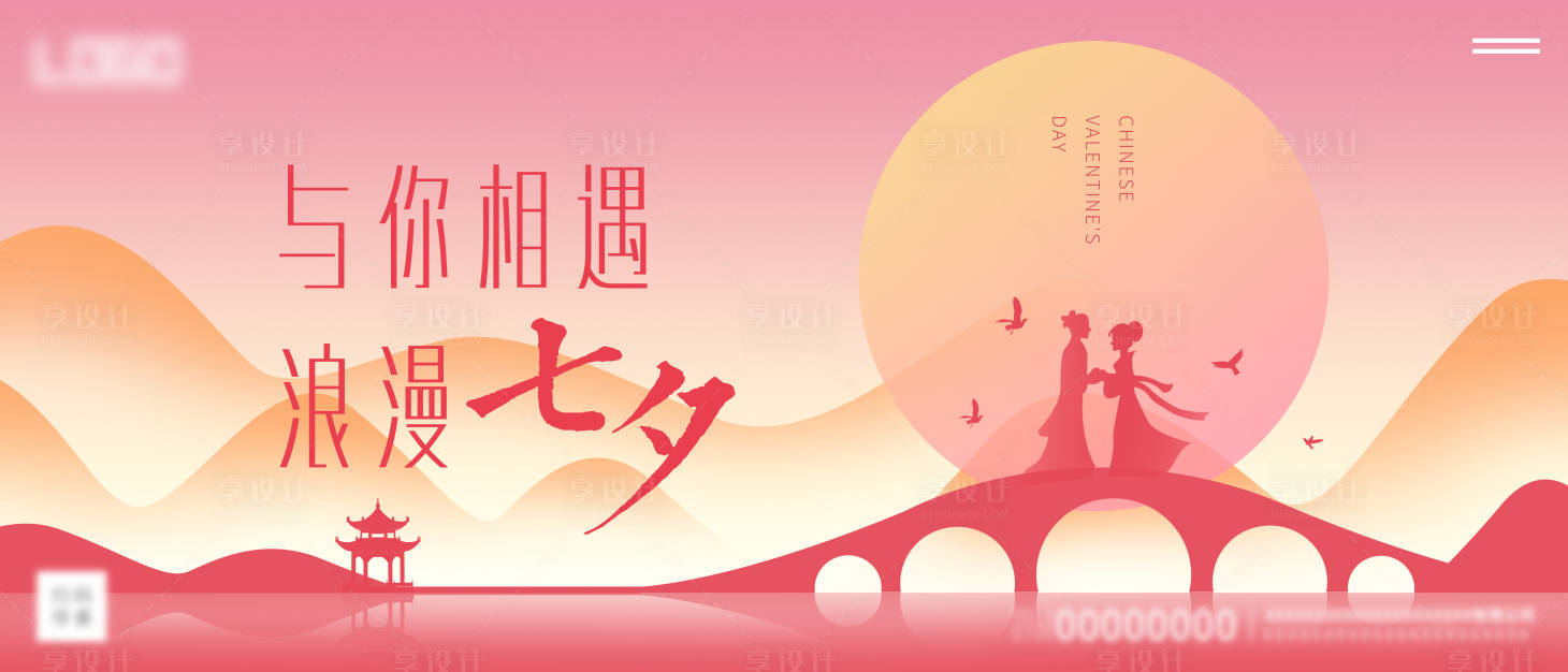 源文件下载【享设计】搜索编号：27410005954705475【七夕情人节海报】