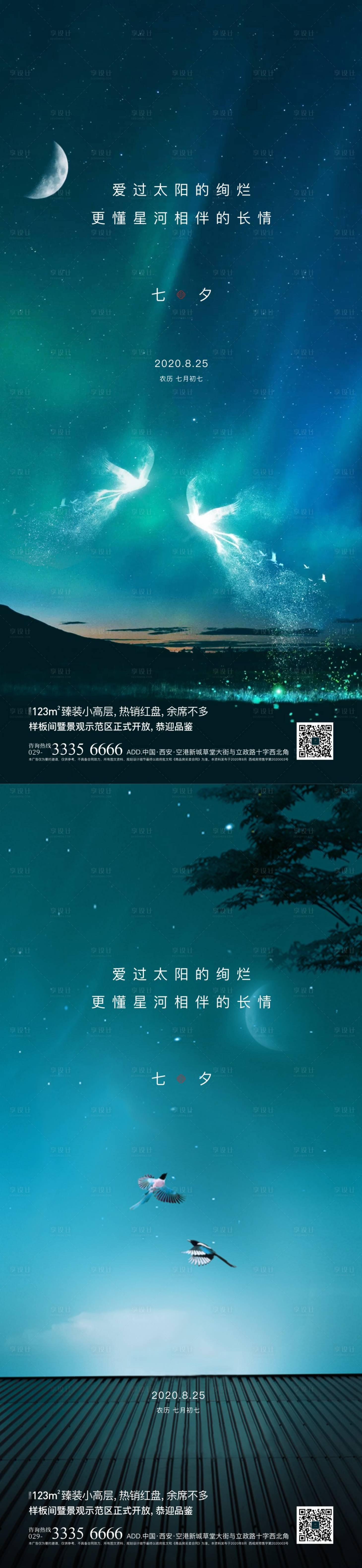 源文件下载【享设计】搜索编号：24400006165641759【七夕】