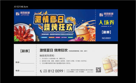 源文件下載【房地產啤酒節活動券】編號：42760005915683924