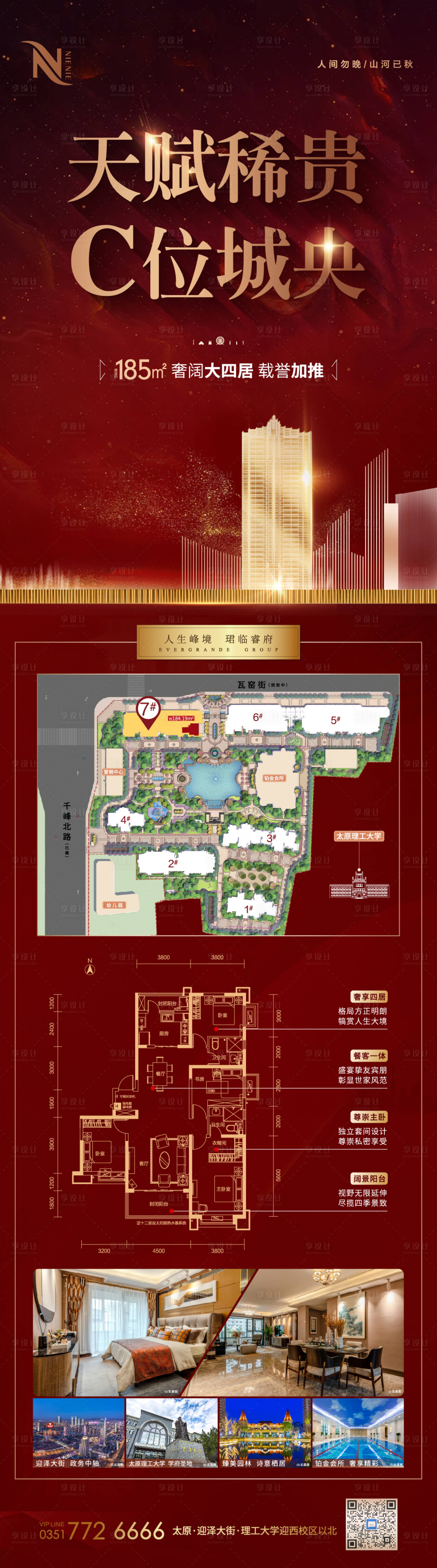 源文件下載【享設(shè)計(jì)】搜索編號(hào)：92150005841853680【地產(chǎn)紅金新品加推政策優(yōu)惠長(zhǎng)圖】
