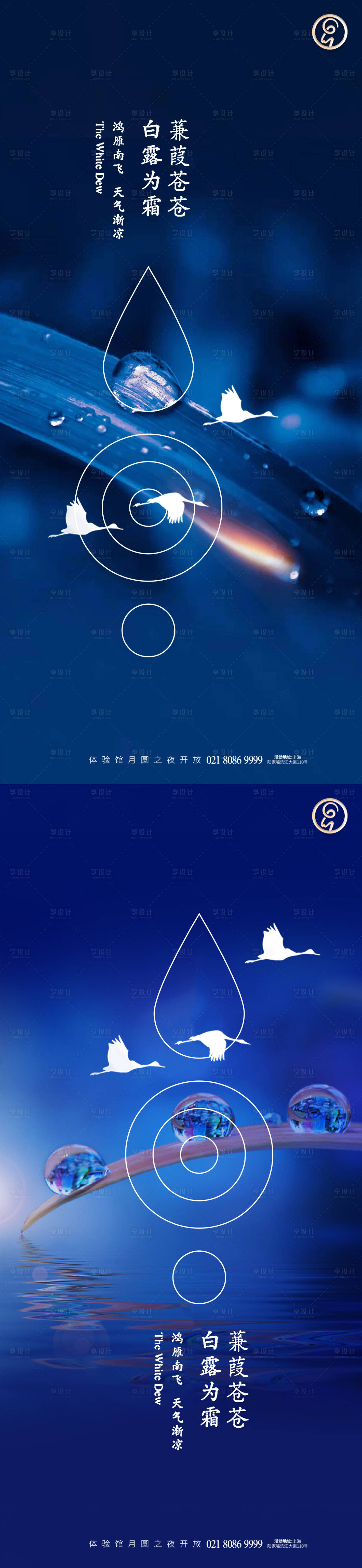 源文件下载【享设计】搜索编号：31230006152382059【白露节气系列秀稿】