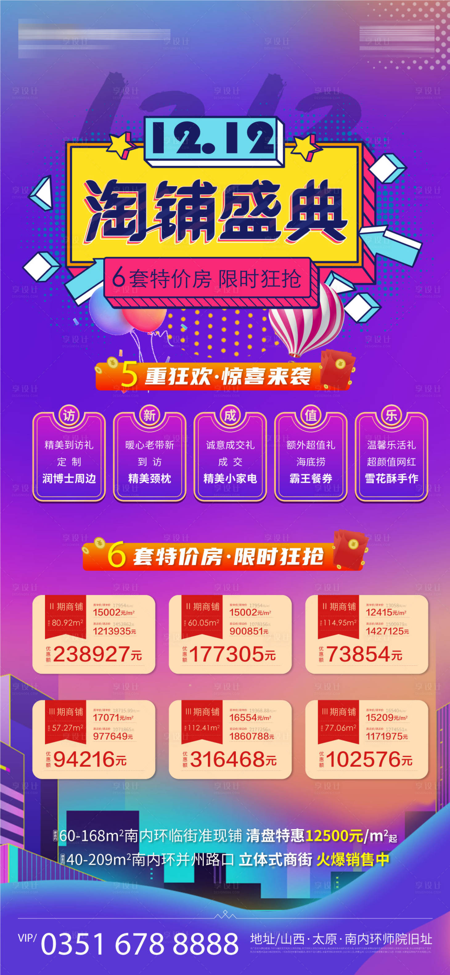 源文件下載【享設計】搜索編號：62910006233113406【雙12特價房海報】