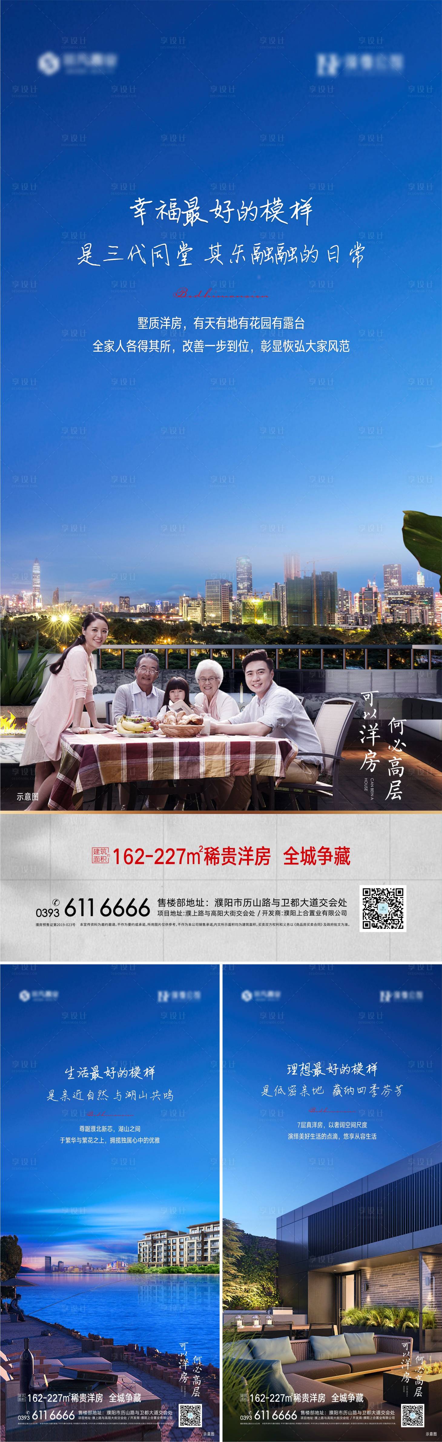 源文件下载【享设计】搜索编号：26980005867264859【地产洋房价值点系列海报】
