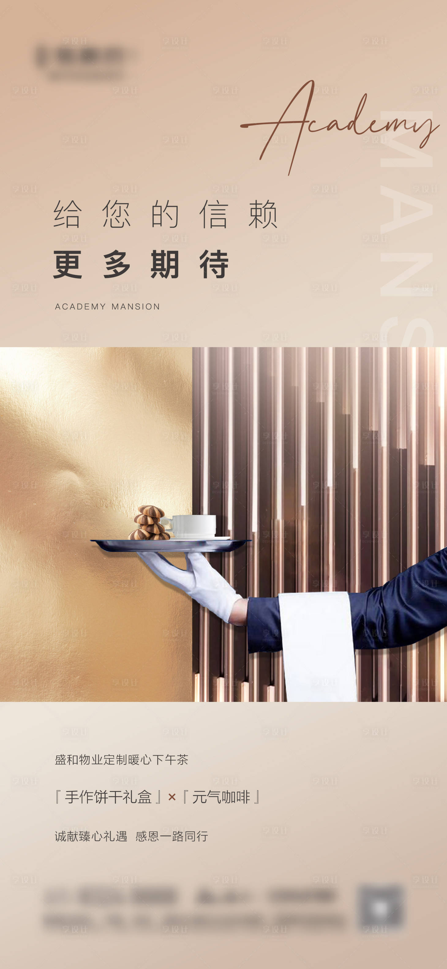 源文件下載【物業咖啡餅干下午茶】編號：45440006012651856