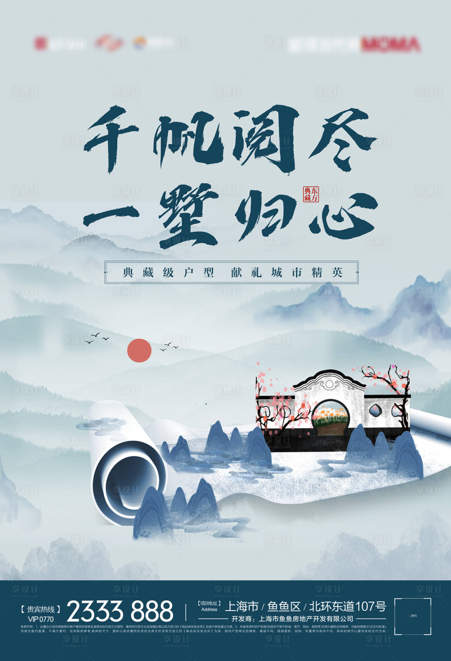源文件下載【享設計】搜索編號：19960006046142326【中國風山水畫卷主形象海報】