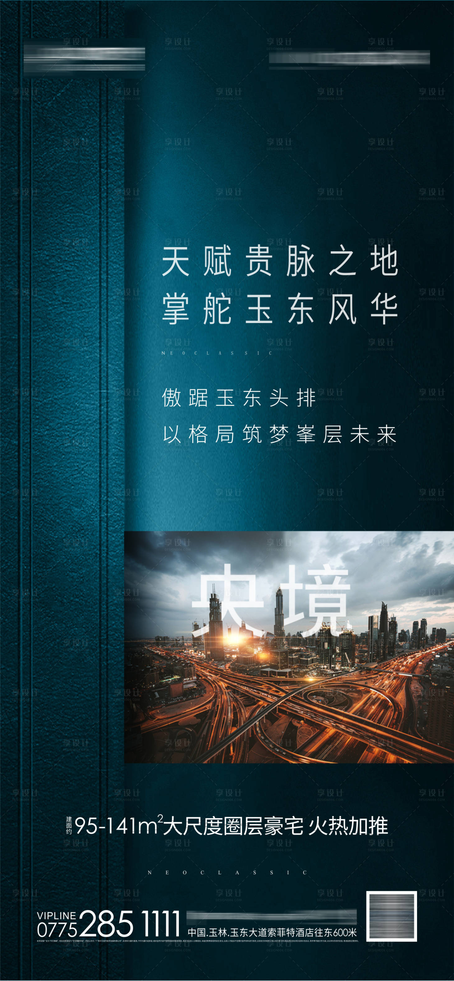 源文件下载【享设计】搜索编号：53100006048016732【城市豪宅】