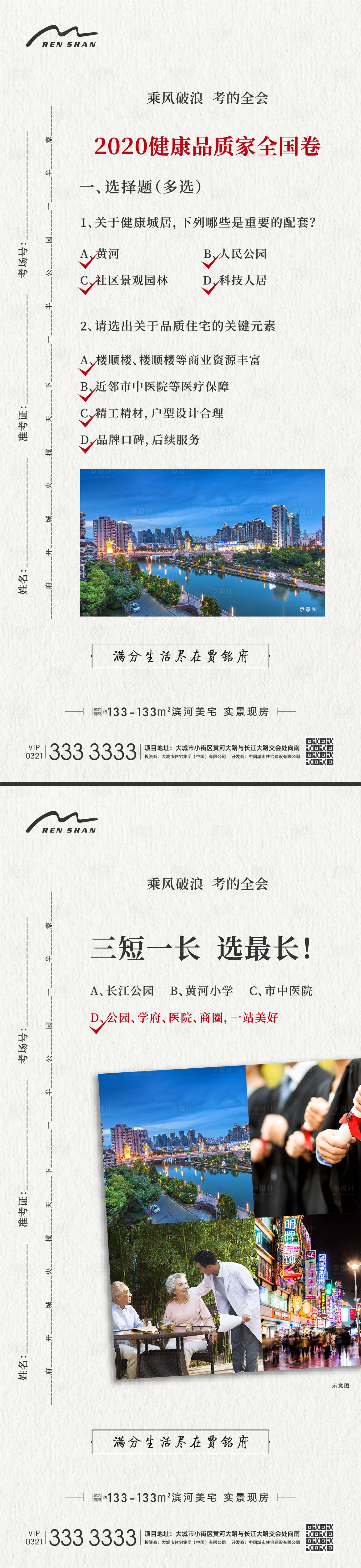 源文件下載【享設計】搜索編號：39880005899813853【地產高考試卷創意價值點海報】