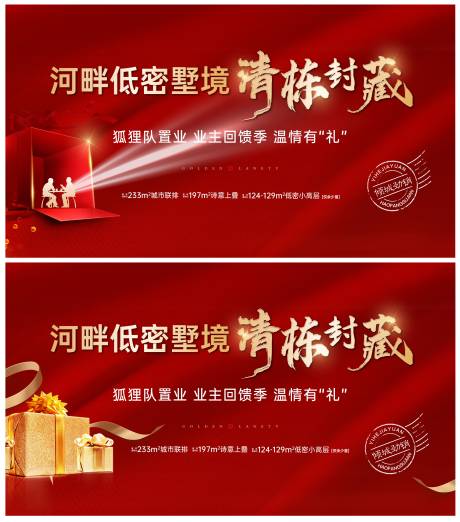 源文件下载【地产有礼活动系列海报】编号：21210005855898975