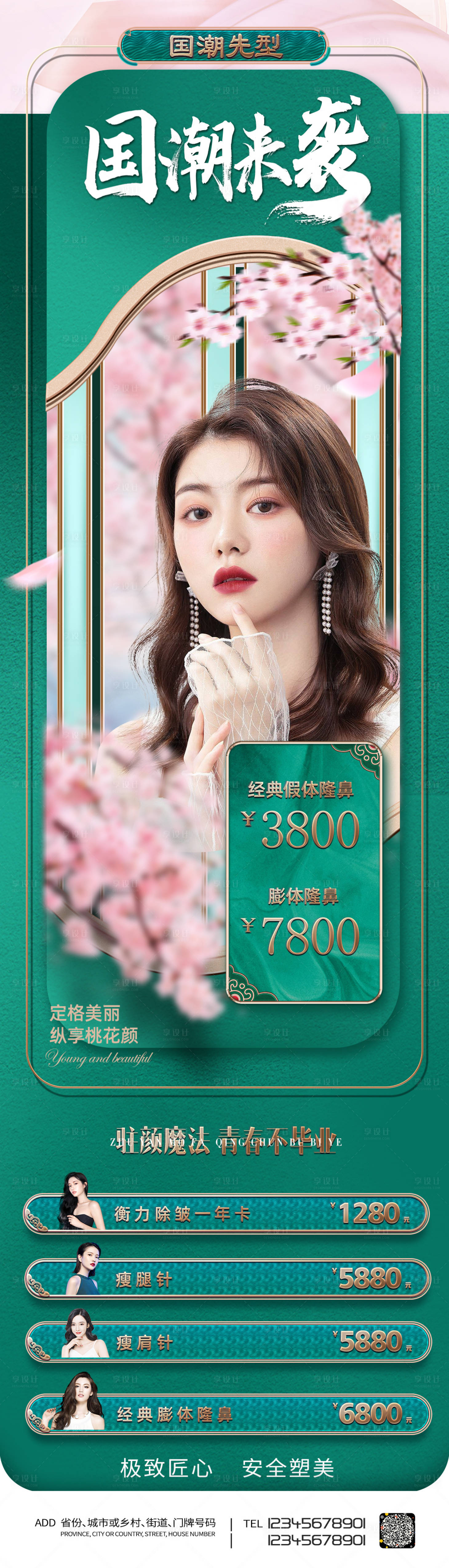 源文件下载【享设计】搜索编号：57200005939754105【医美国潮长图海报】