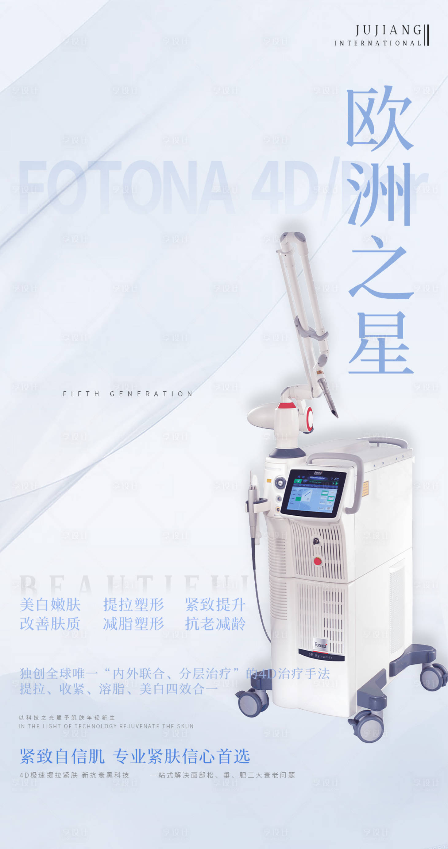 源文件下載【享設計】搜索編號：85150005913465078【醫美歐洲之星海報】