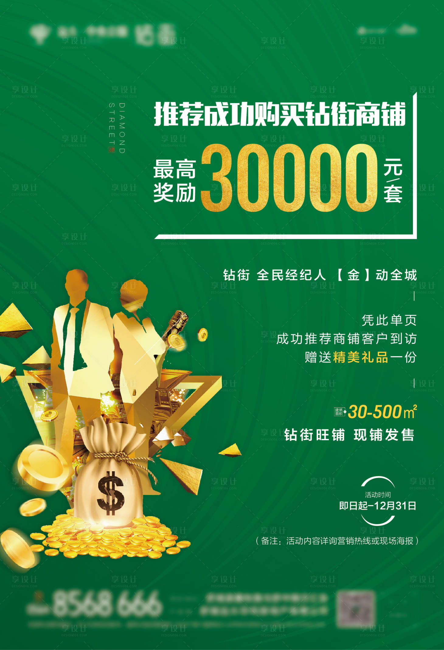 源文件下载【享设计】搜索编号：90220006103203373【全民经纪人绿金海报】