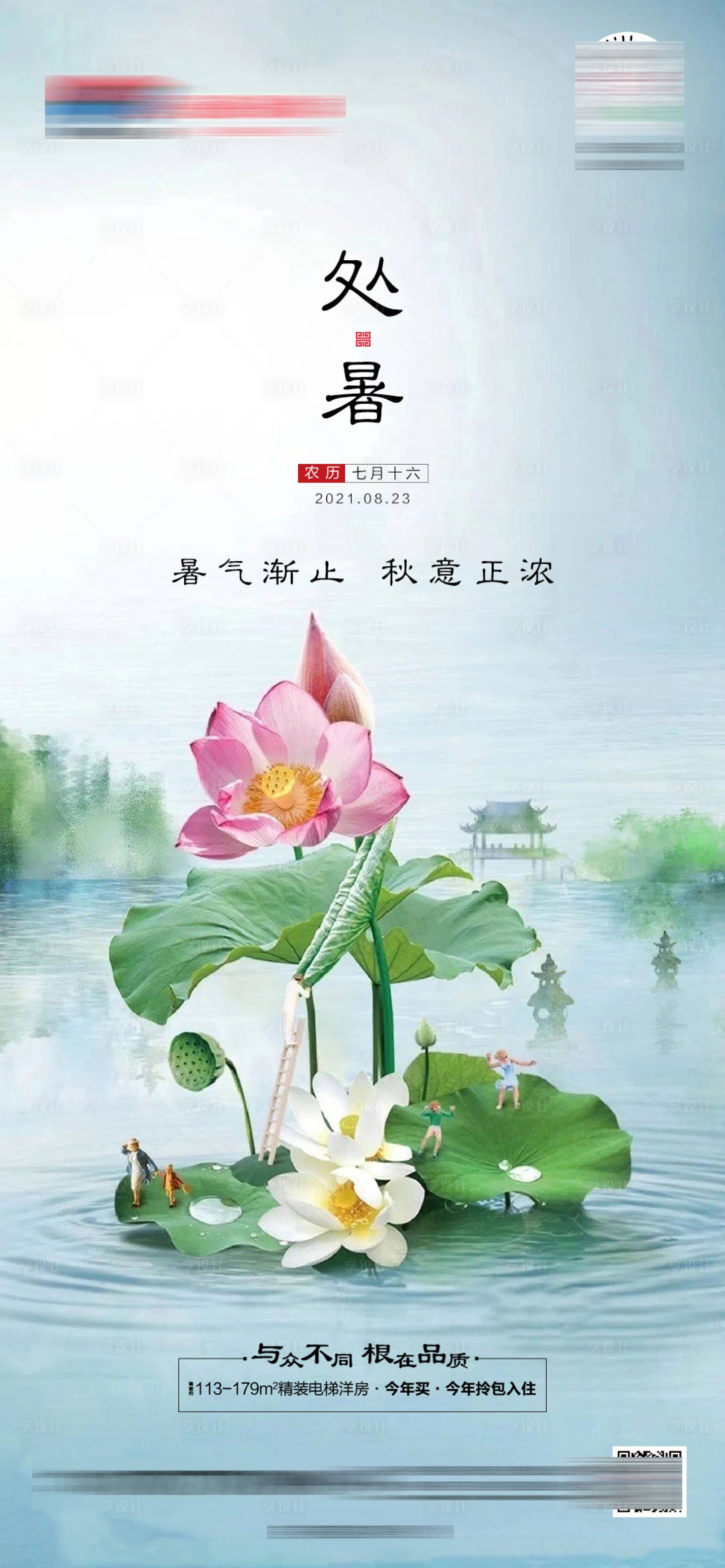 源文件下载【享设计】搜索编号：54530006124305672【地产中式处暑微单】