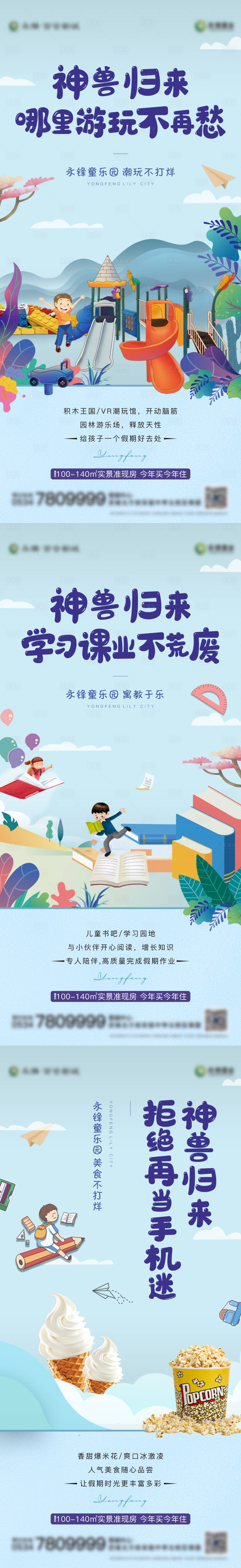 源文件下載【享設計】搜索編號：56390006025721706【原創兒童樂園活動系列單圖】