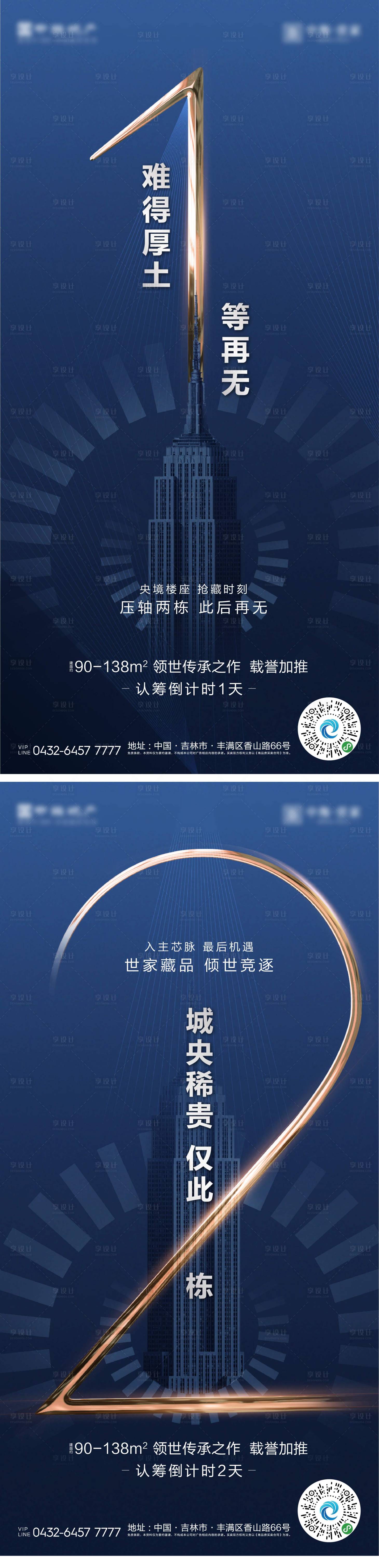 源文件下載【享設計】搜索編號：90760005946844859【倒計時海報】