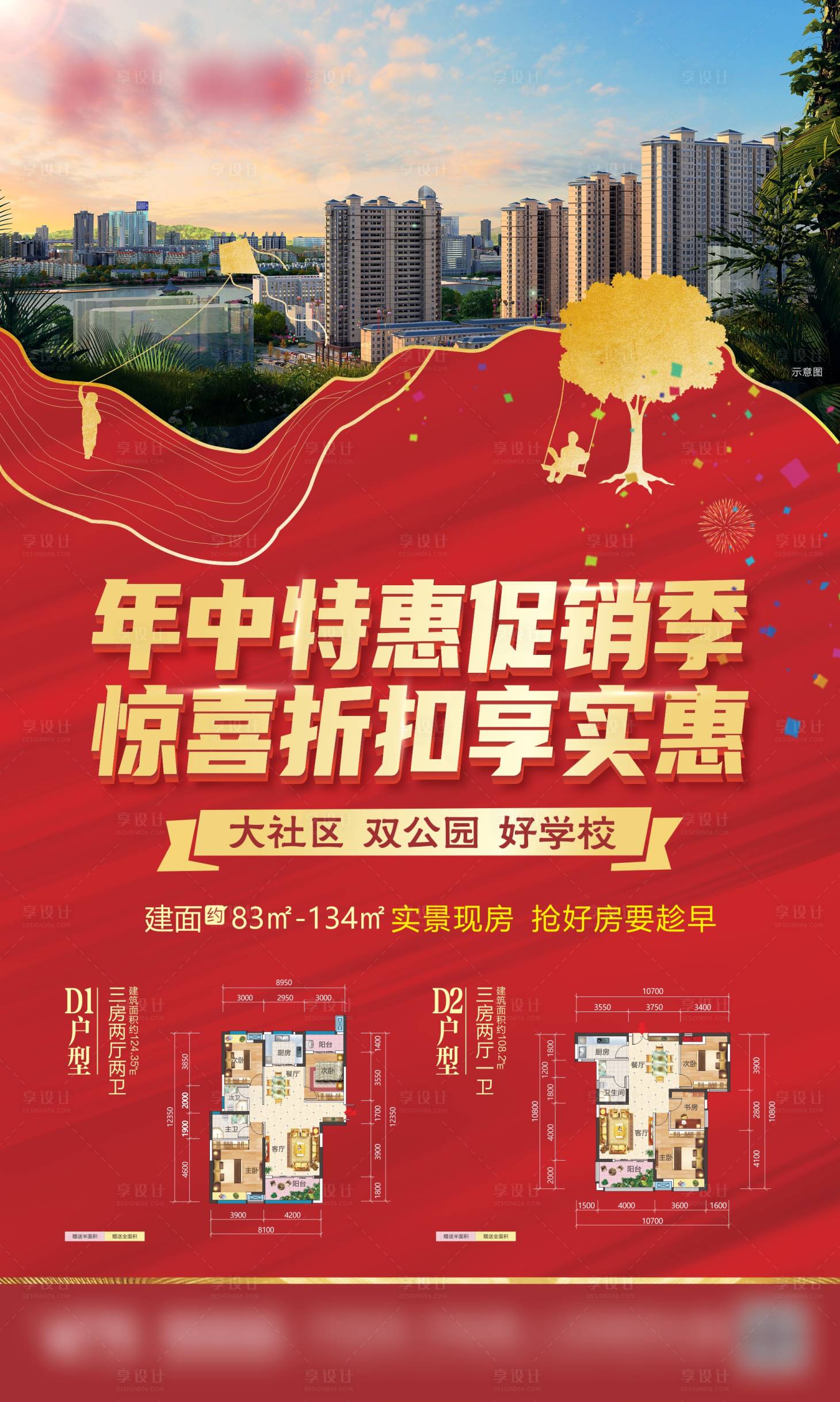 源文件下载【地产特惠海报】编号：44920006215692107